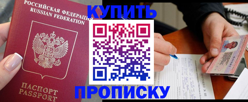 прописка гарантия в Рубцовске