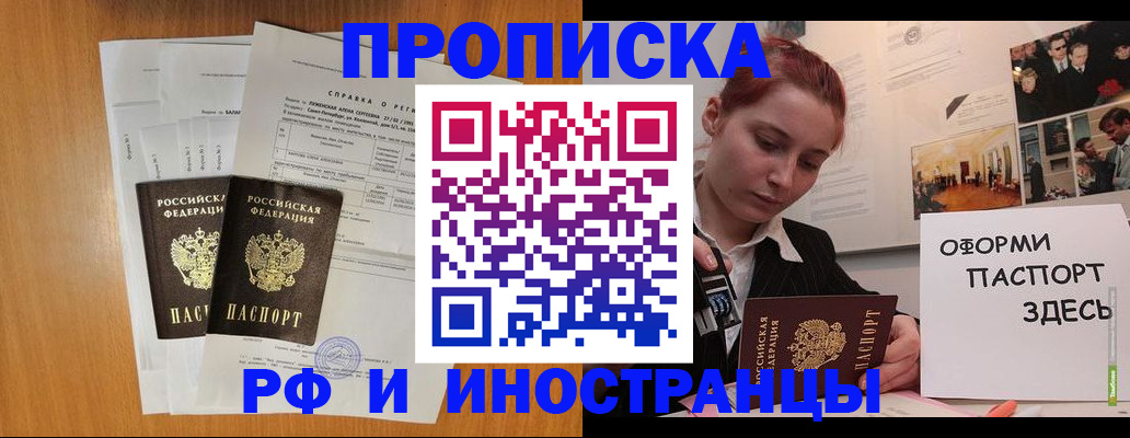 прописка штамп в Рубцовске