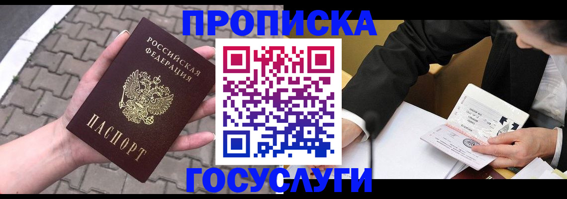 прописка от собственника в Рубцовске