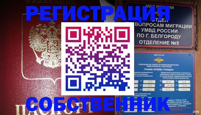 прописка 2025 в Рубцовске