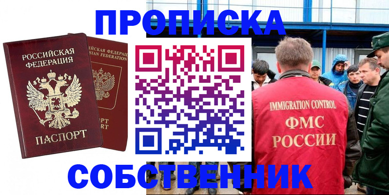 прописка паспорт в Рубцовске