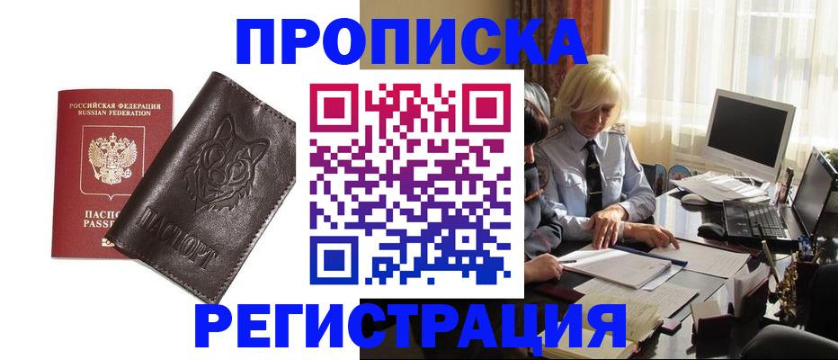 прописка для кредита в Рубцовске