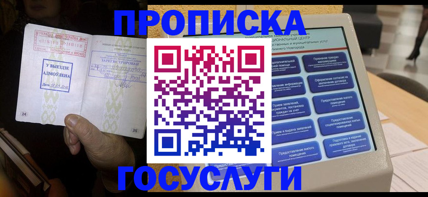 прописка штамп в Рубцовске