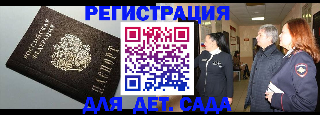 временная прописка в Рубцовске