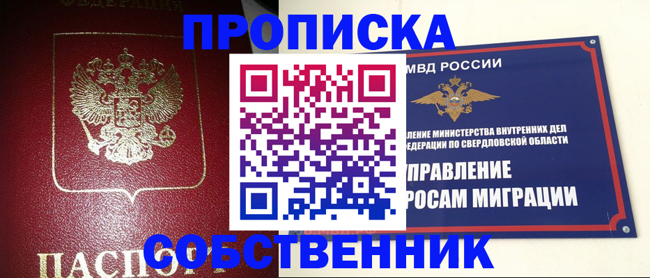 прописка 2025 в Рубцовске